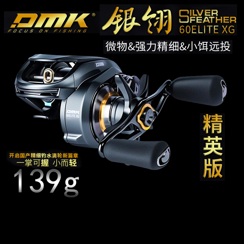 德米克全金属微物远投水滴轮正品