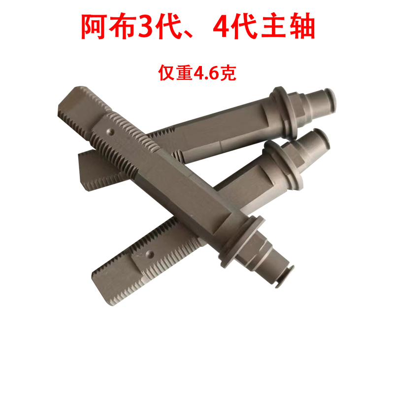 主轴改装阿布4代水滴轮改装件