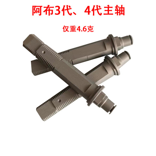 主轴改装阿布4代水滴轮改装件