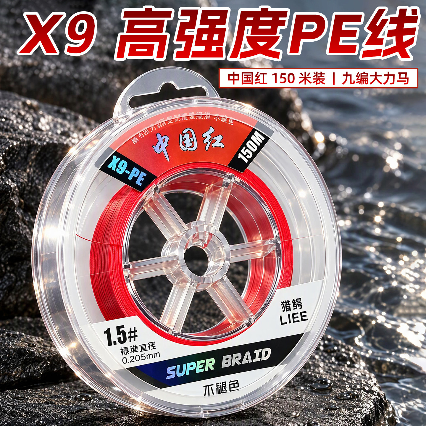红色9编PE线大力马渔线不易褪色