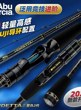 正品阿布复仇者二代微物路亚竿直柄ABU2代泛用远投碳鳜鲈鱼海钓竿