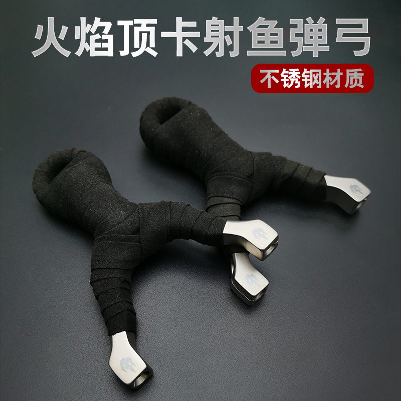 射鱼打鱼弹弓不锈钢顶卡成人专用