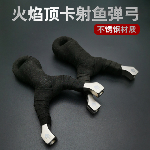 火焰顶卡弹弓射鱼专用圆皮筋单卡天火不锈钢高精度成年人打鱼镖弓