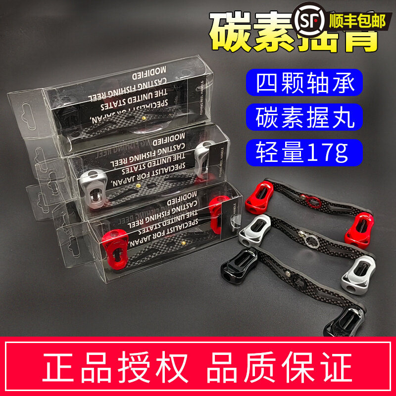 水滴轮摇臂碳纤维握丸阿布p4改装碳素摇把手柄达瓦塔库玛配件大全