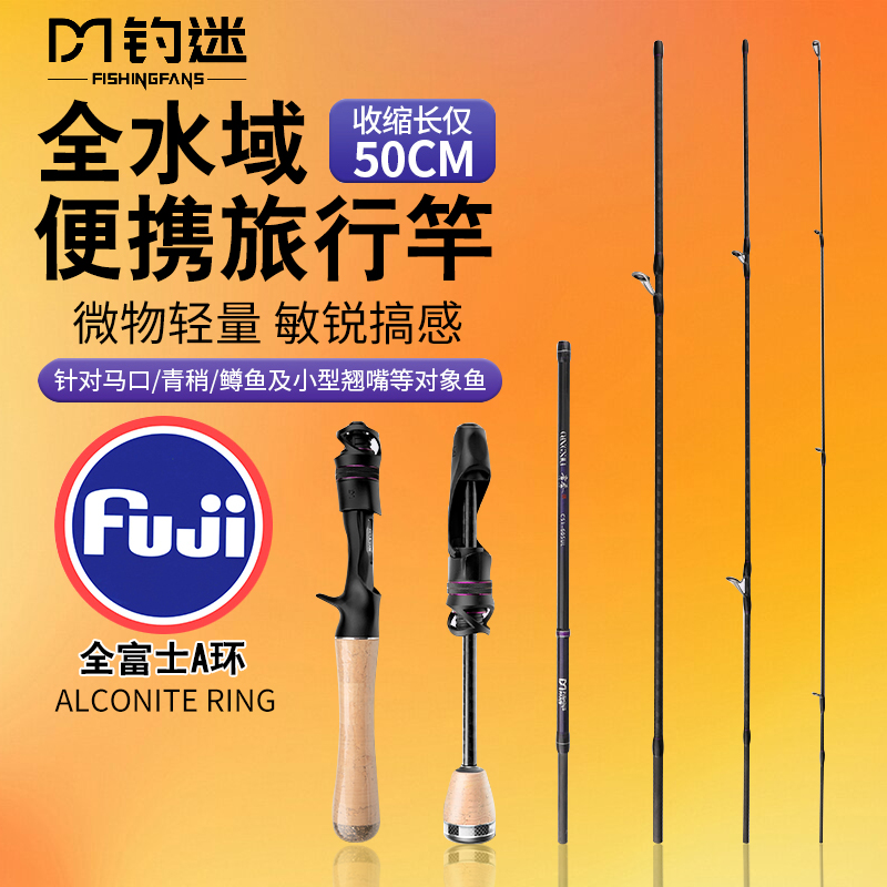 钓迷青秀多节旅行竿微物马口路亚