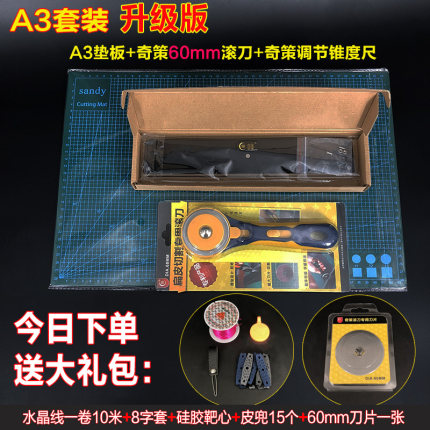 a3垫板a4裁剪扁皮筋切割尺裁切工具套装万能锥度尺滚刀弹弓配件