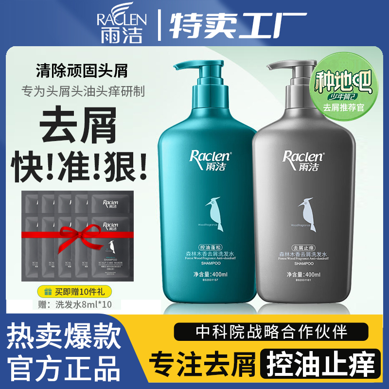 雨洁去屑止痒控油蓬松洗发水