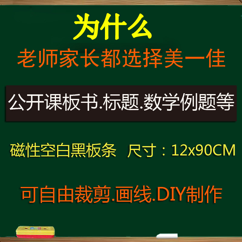 磁性空白黑板贴老师公开课板书条 可移黑板磁铁贴教学磁力条教具