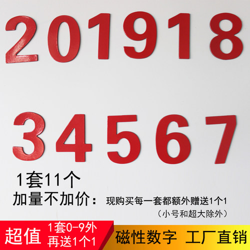 磁性数字0-9磁吸重复使用