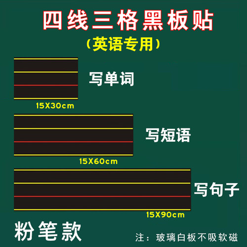 磁性吸附英语四线格反复使用
