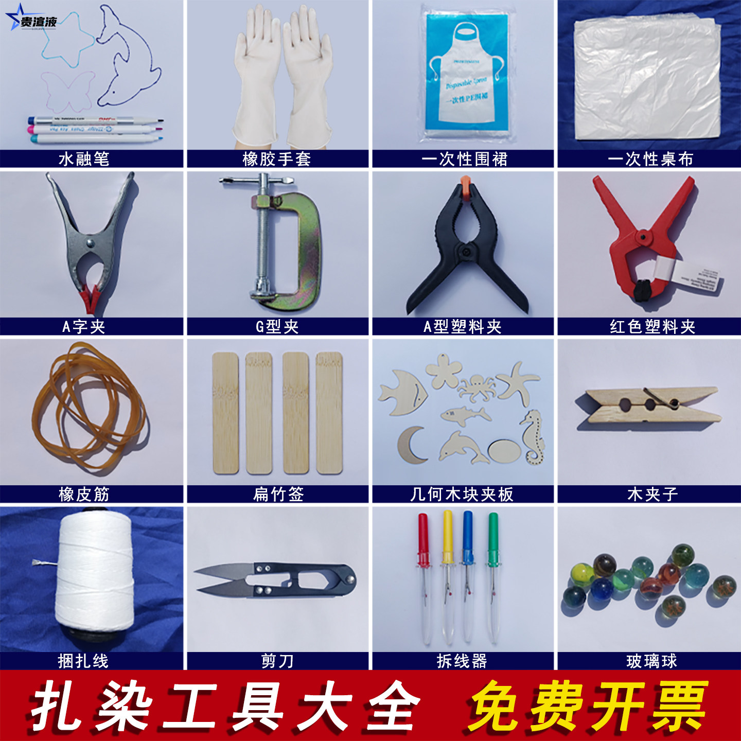 扎染工具材料套装大力夹