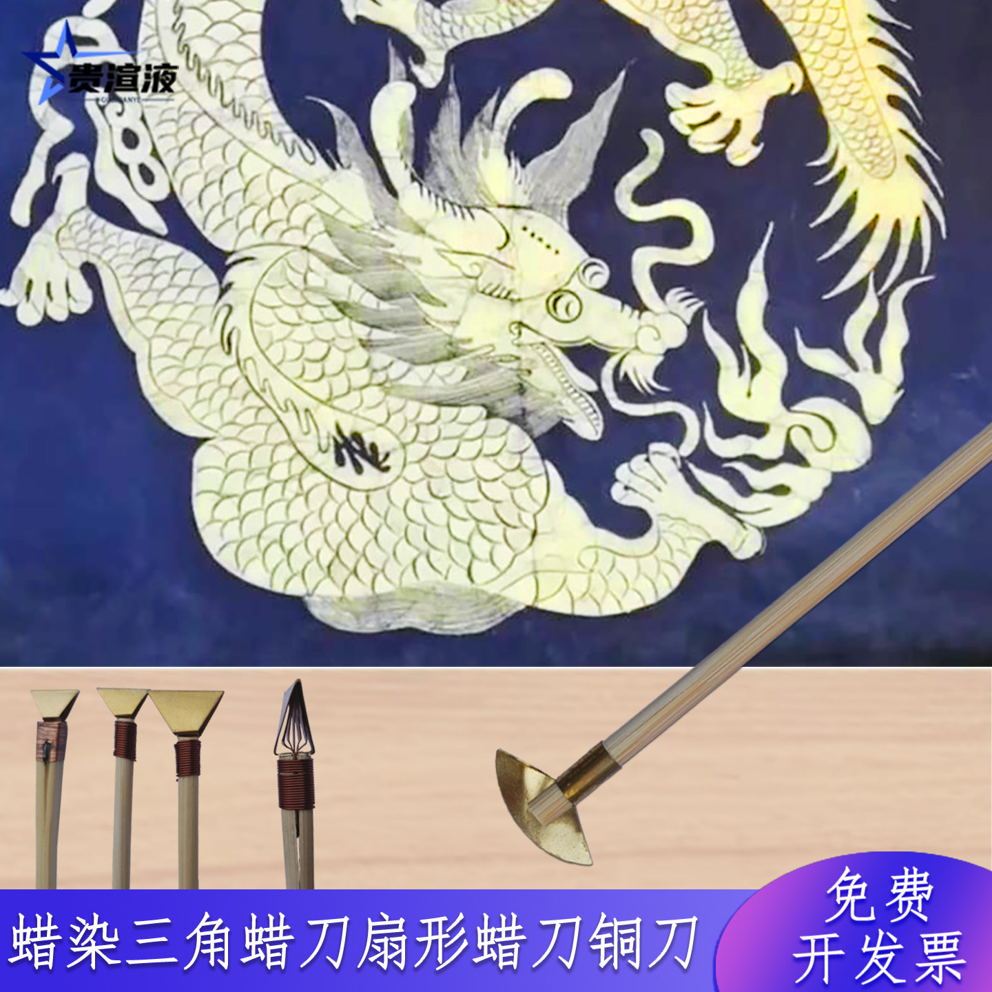 蜡染蜡刀扇形圆三角蜡染画蜡铜刀