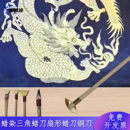 蜡染蜡刀扇形圆三角蜡染画蜡铜刀少数民族苗族手工diy草木染工具
