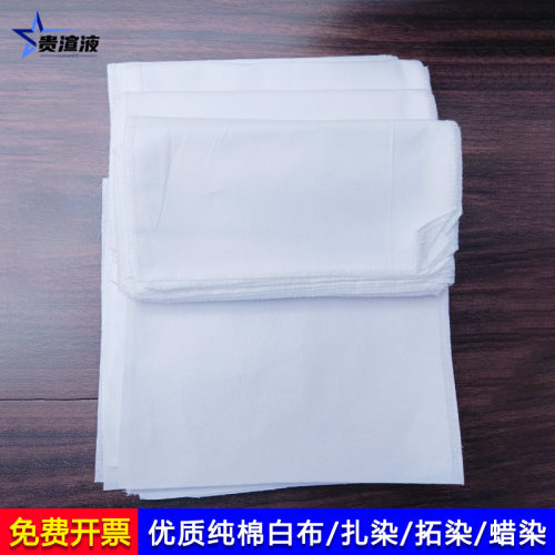 扎染蜡染印染小方巾纯棉白布面料幼儿园儿童方巾手帕手工DIY布料