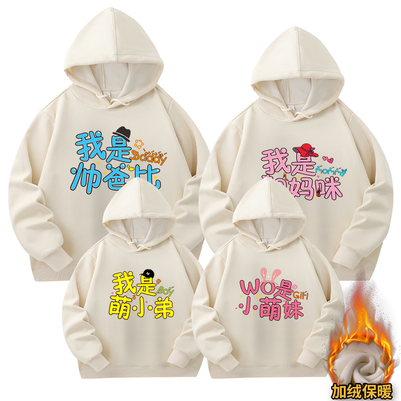 高级感亲子装一家三口四口秋冬装卫衣网红洋气母子母女全家装外套