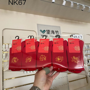 望海竹红色无骨中筒袜女本命年新年喜庆纯棉鸿运袜新年好运穿搭