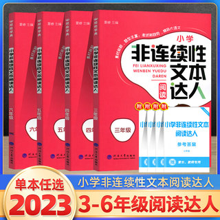 新版经纶学典小学非连续性文本阅读达人三四年级五六年级小学生语文课外阅读理解每日一练经典故事书3456小古文阅读写作训练习题册