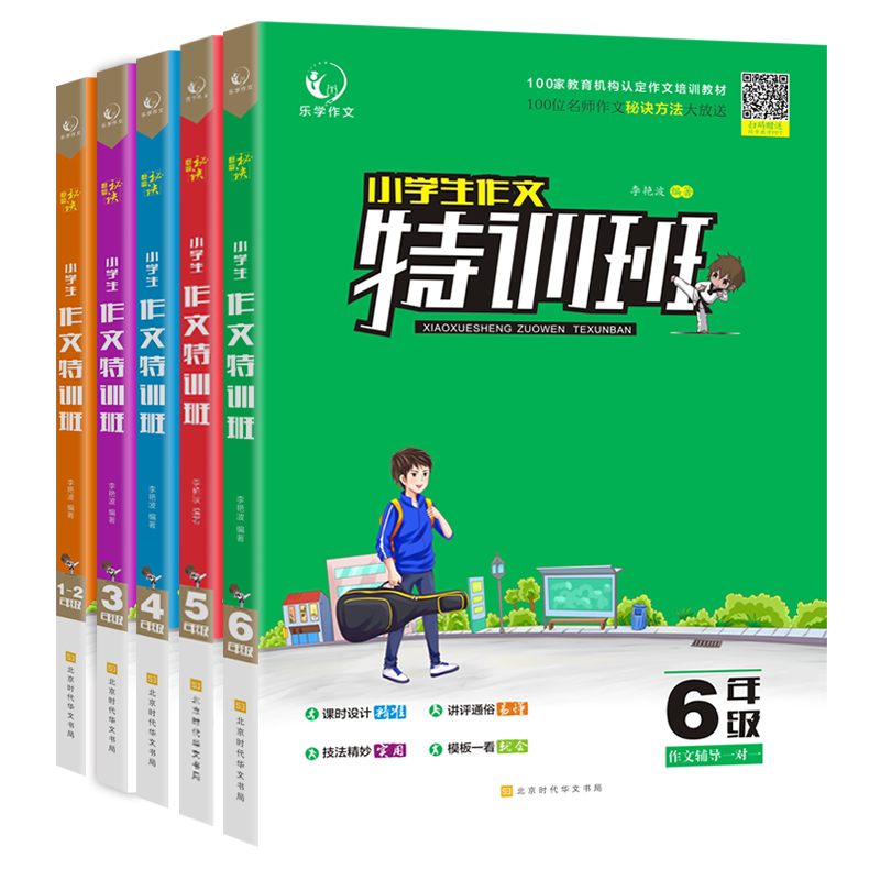 小学生作文特训班赠培训课件