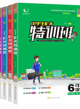 小学生作文特训班赠培训课件
