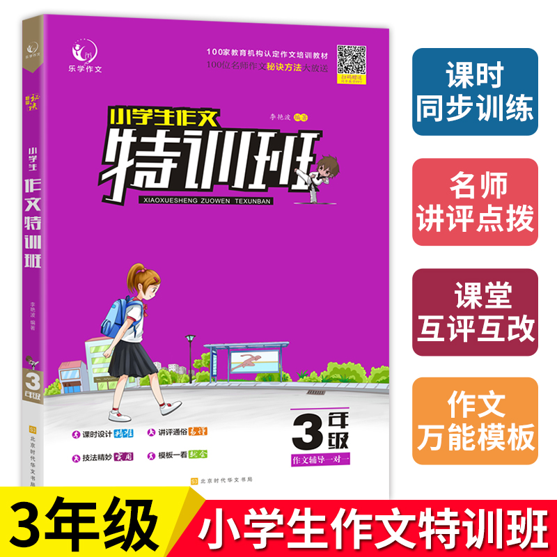 小学生作文特训班三年级