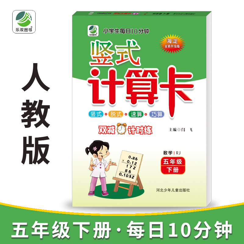 小学生每日10分钟 竖式计算卡五年级下册 人教新课标版 5年级数学同步训练题练习本 竖式脱式口算速算天天练 50 100以内的加减法