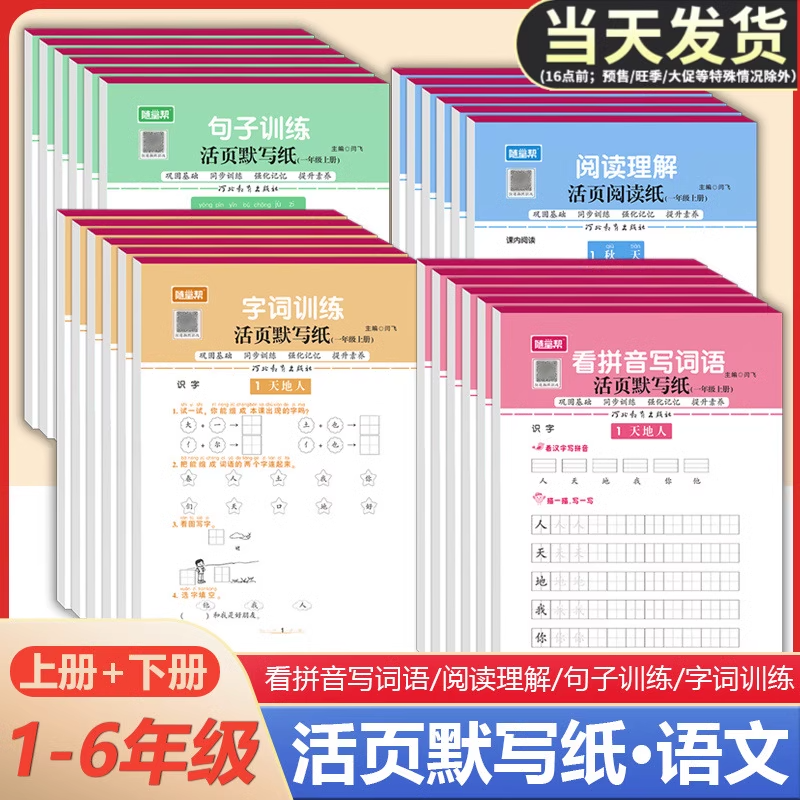一二年级三四年级五年级六年级下册同步看拼音写词语组词仿写句子训练专项练习 阅读理解专项训练书人教版上小学学霸语文基础课堂
