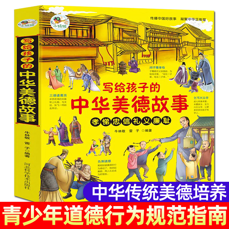 写给孩子的中华美德故事这就是中华传统礼仪中国礼俗文化常识四五六初一二三年级儿童国学启蒙习俗民俗知识科普好习惯养成读物书籍