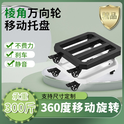 花托移动托盘底座金属万向轮承重物托架带轮滚轮滑轮加厚花托花盆
