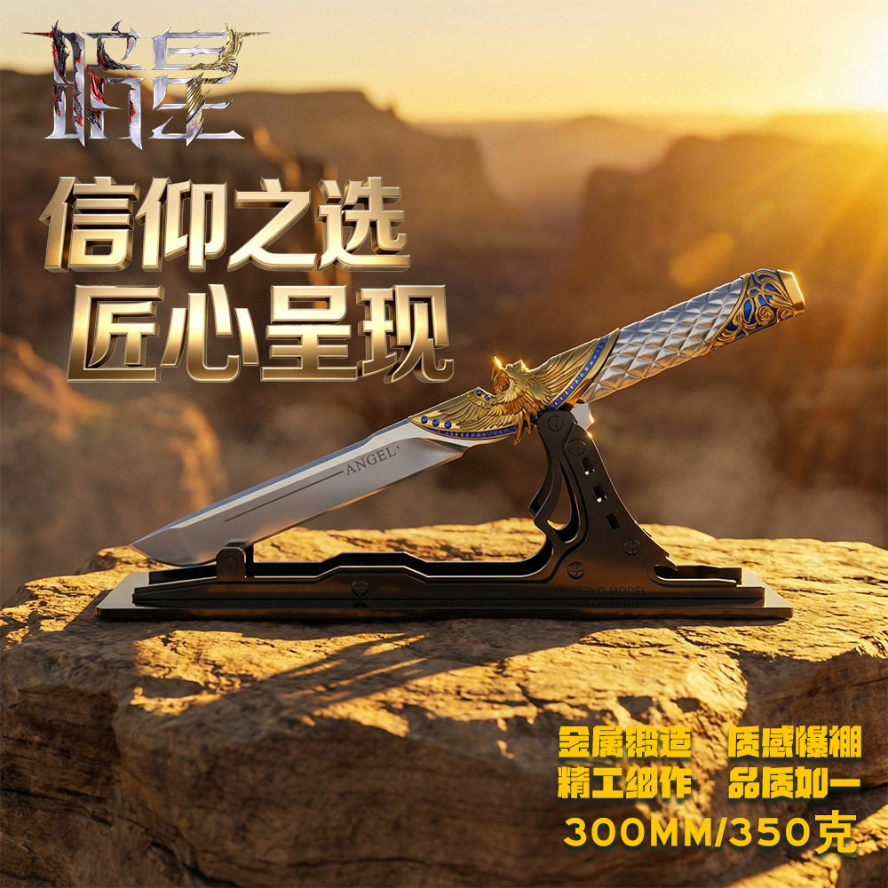 【官模】三角洲行动刀具暗星周边 模型收藏版精工游戏礼物玩具刀