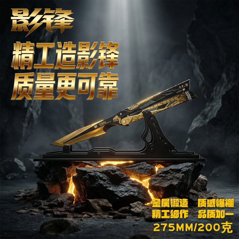 三角洲行动影锋合金蝴蝶刀模型