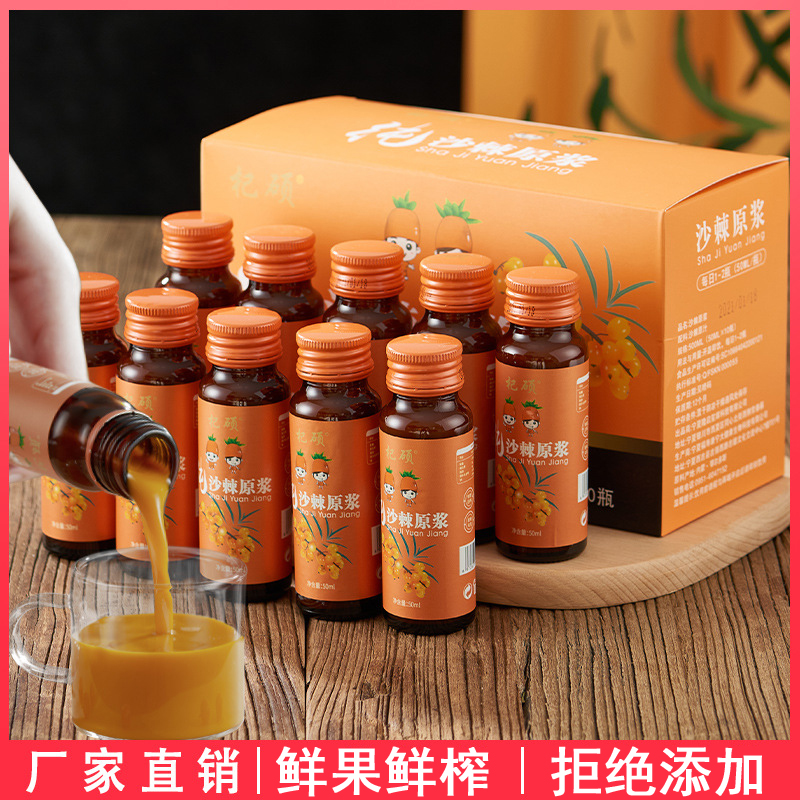 杞硕沙棘汁原浆原液50ml*10瓶0添加无糖果汁正宗内蒙小果沙棘原汁
