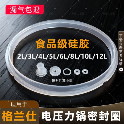 通用格兰仕电压力锅密封圈配件