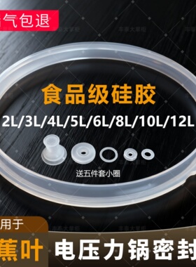 适配于芭蕉叶电压力锅密封圈配件电高压锅锅盖硅胶橡胶圈上盖垫圈