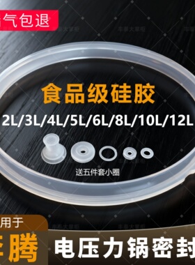 适配奔腾电压力锅密封圈配件2.5L4L5L6升电高压锅上盖硅胶橡胶圈
