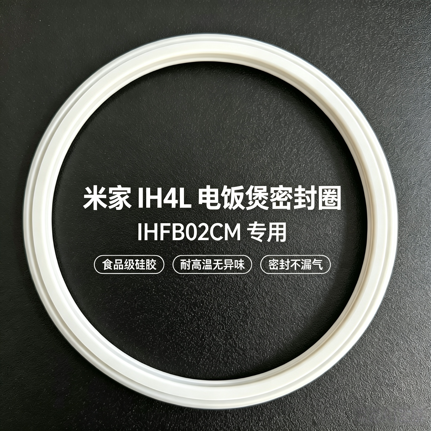 适用小米IH电饭煲IHFB02CM密封圈