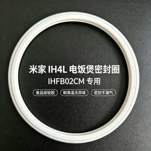 适用小米IH电饭煲IHFB02CM密封圈