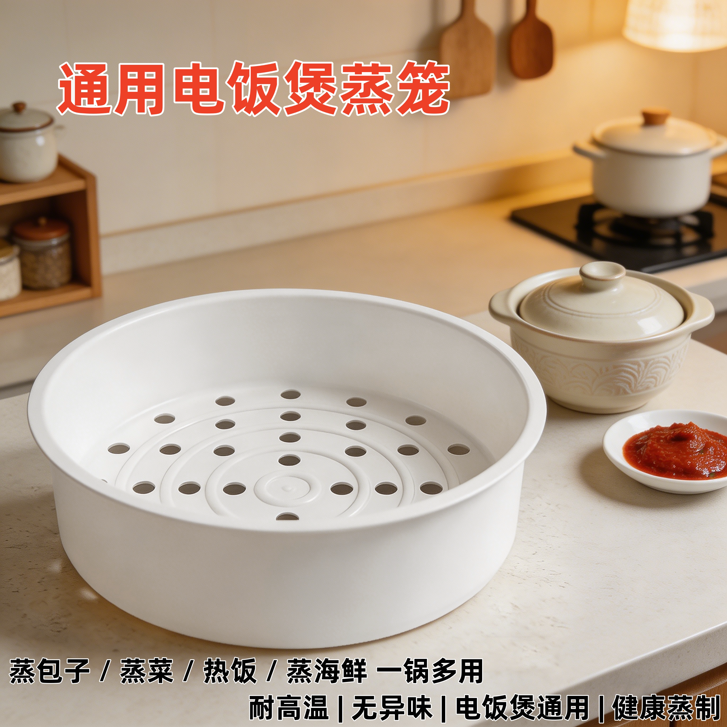 食品级PP电饭煲蒸笼3L4升5升蒸架通用九阳电饭锅球釜蒸屉蒸格配件