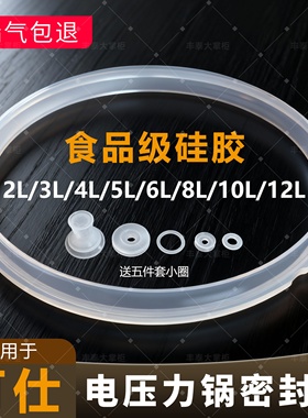 通用COSI/可仕电压力锅密封圈2L4L5L8升胶圈硅胶皮圈电高压锅配件