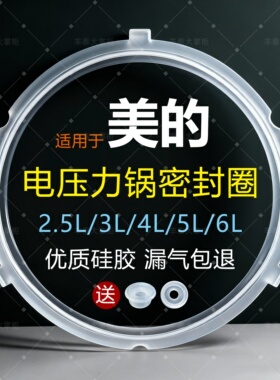 适用美的电压力锅RY50Q3-FS密封圈2.5L4L5L6升电高压煲硅胶皮垫圈