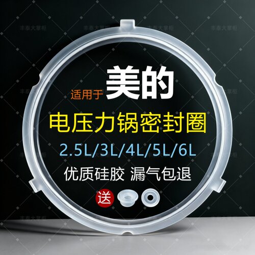 通用美的电压力锅硅胶密封圈配件