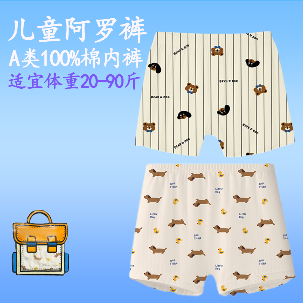 男童内裤纯棉阿罗裤宽松居家学生
