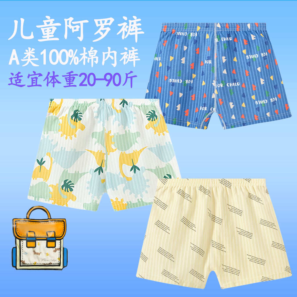 男童内裤纯棉阿罗裤宽松居家男童女童100%棉四角内裤卡通柔软亲肤