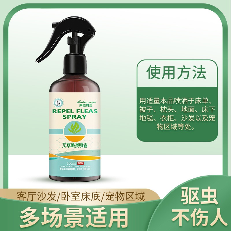 伊千寻艾草驱跳蚤喷雾