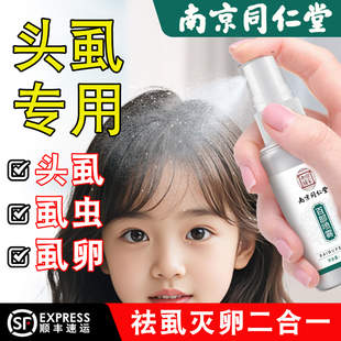 百部酊护理液缓解头虱卵不适虱立净儿童非去除虱子药小女孩头发灭