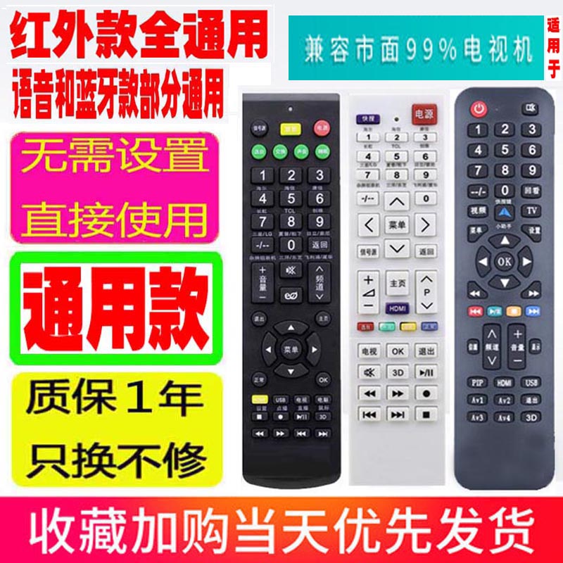 适用于液晶电视机遥控器万能原装长虹创维海尔海信小米乐视通用等