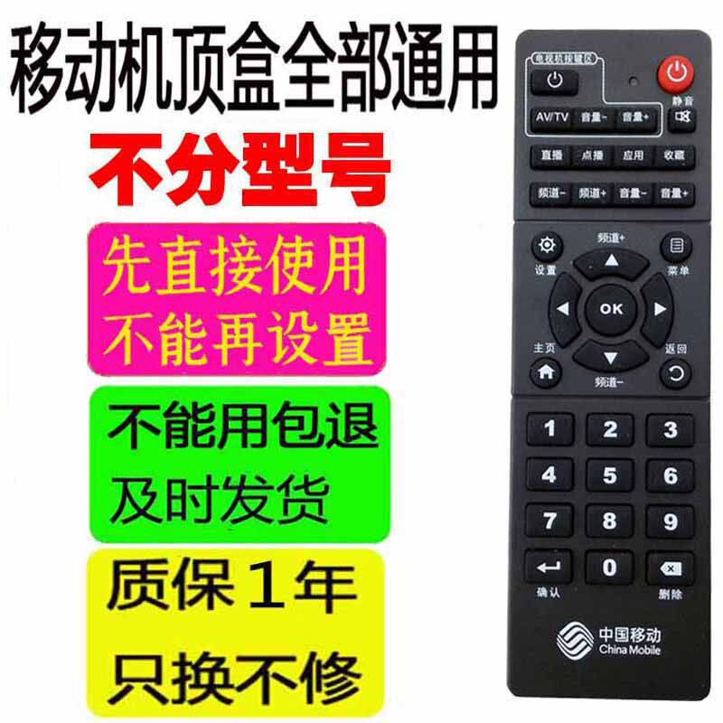 适用于中国移动机顶盒遥控器通用创维海信浪潮九州魔百和九联咪咕