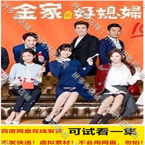 台湾电视剧金家好媳妇闽南语台语高清250集娱乐虚拟素材江宏恩