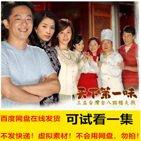 台湾电视剧天下第一味标清闽南语台语全集286集狄莺娱乐虚拟素材