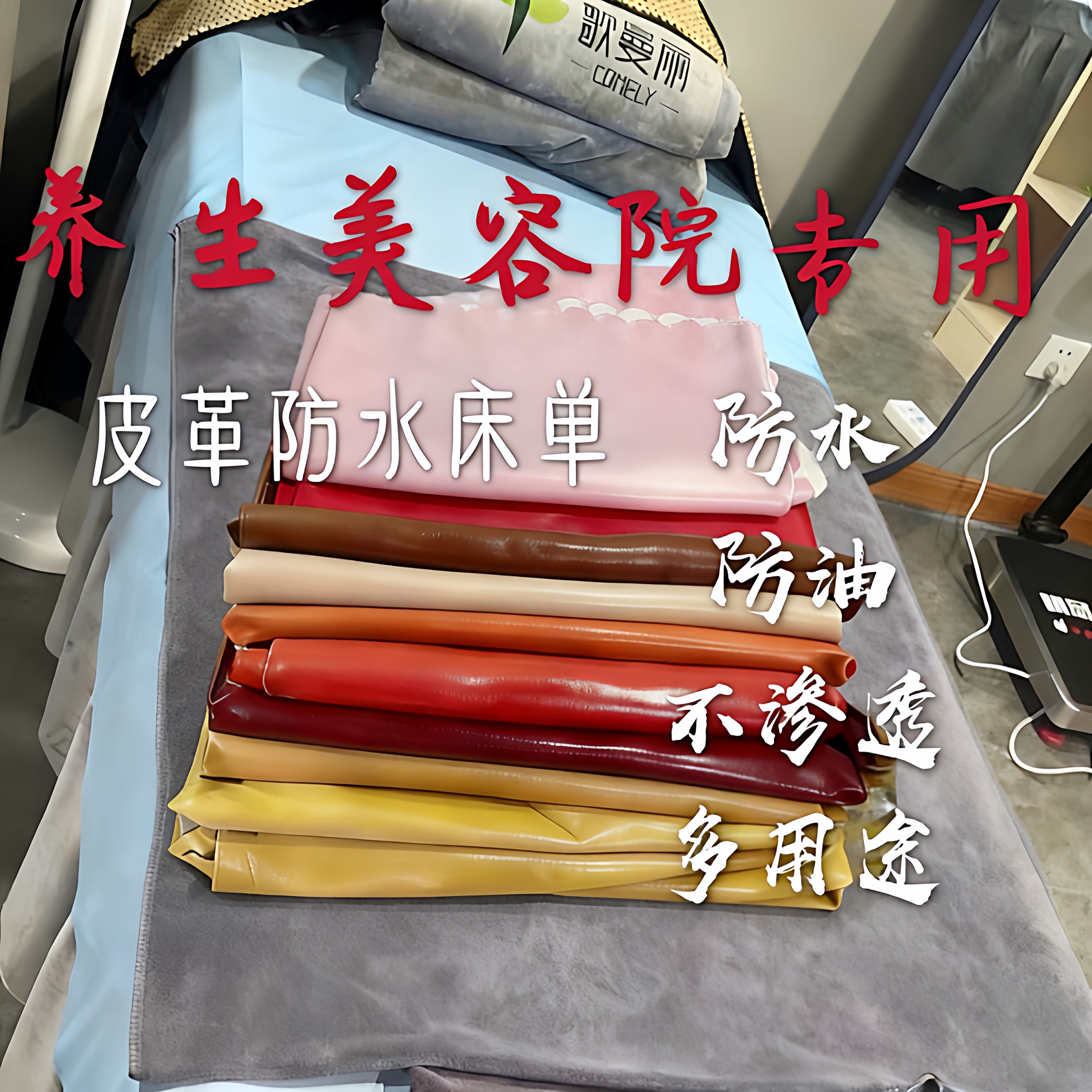 专用美容院皮革防水防油美容床单垫推拿养生按摩理疗多用途防水布