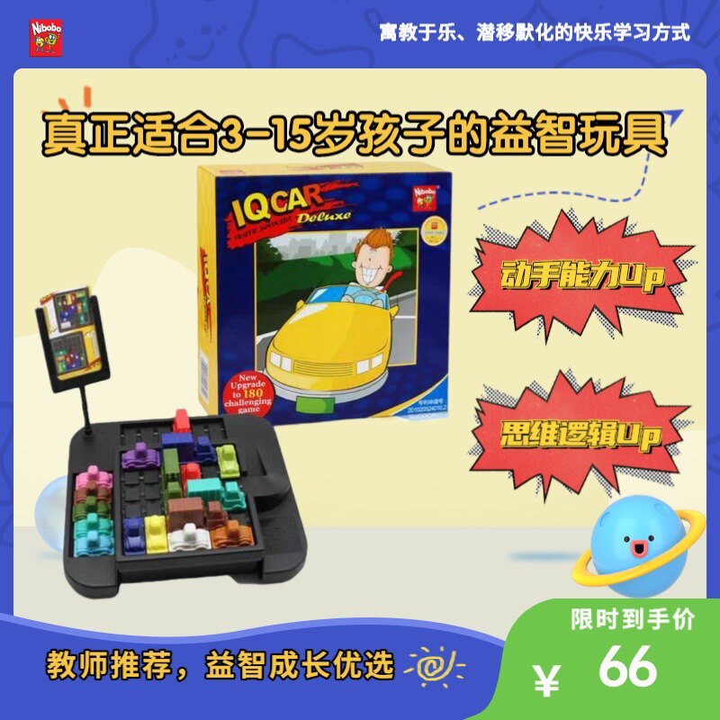 Nibobo 赛车突围华容道180题目附答案 益智玩具 逻辑思维能力开发